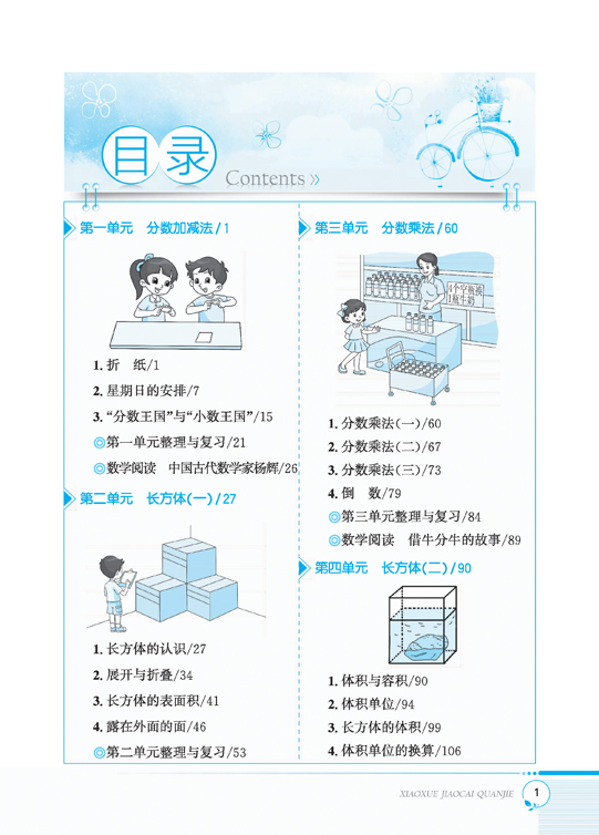 2019春 薛金星 小学教材全解 数学 五年级下册北师大版正版